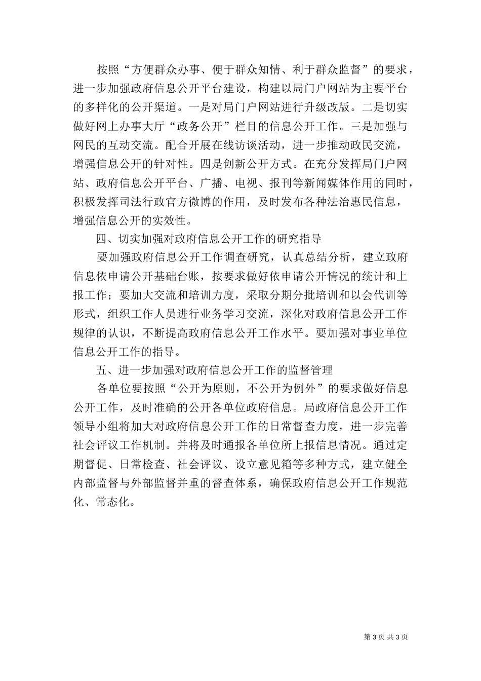 司法局普法教育培训工作计划2篇（一）_第3页
