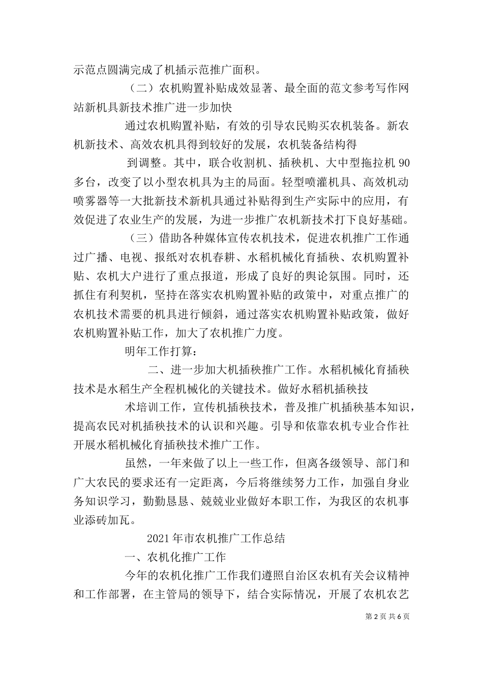 农机推广工作个人总结_第2页