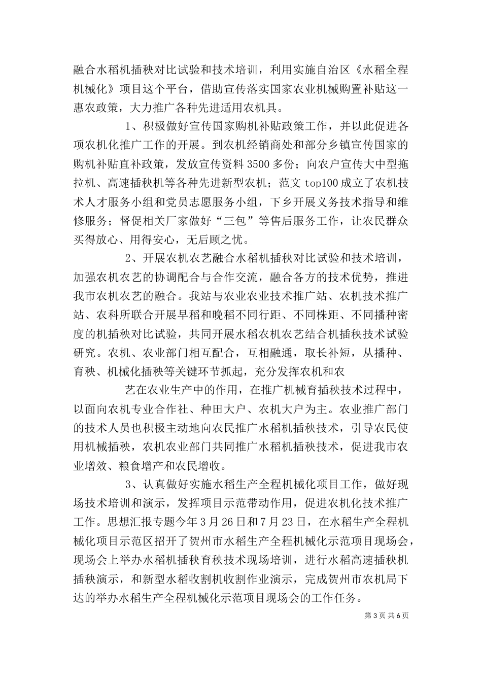 农机推广工作个人总结_第3页