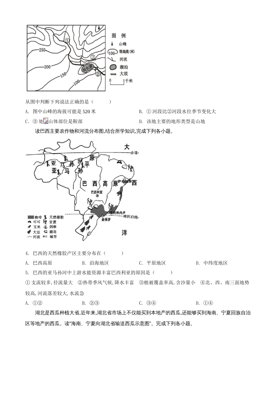 精品解析：湖北省随州市2020年中考地理试题（原卷版）_第2页