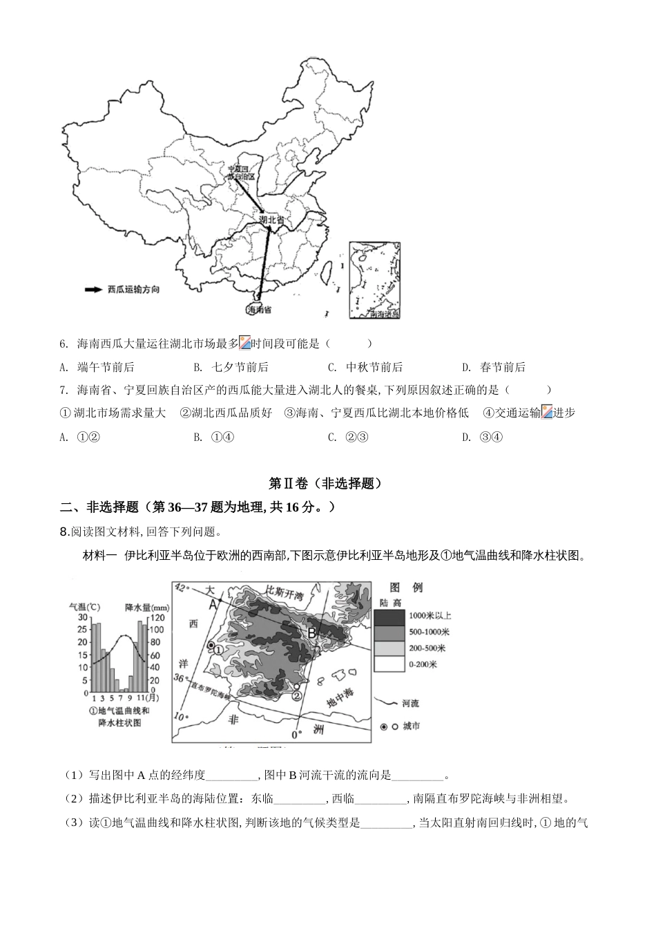 精品解析：湖北省随州市2020年中考地理试题（原卷版）_第3页