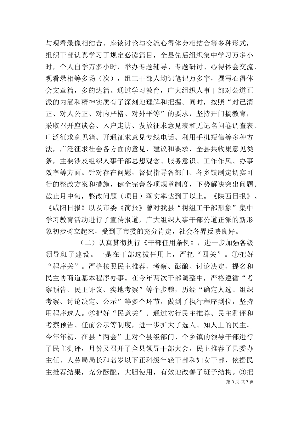 组织部领导述职述廉报告（五）_第3页