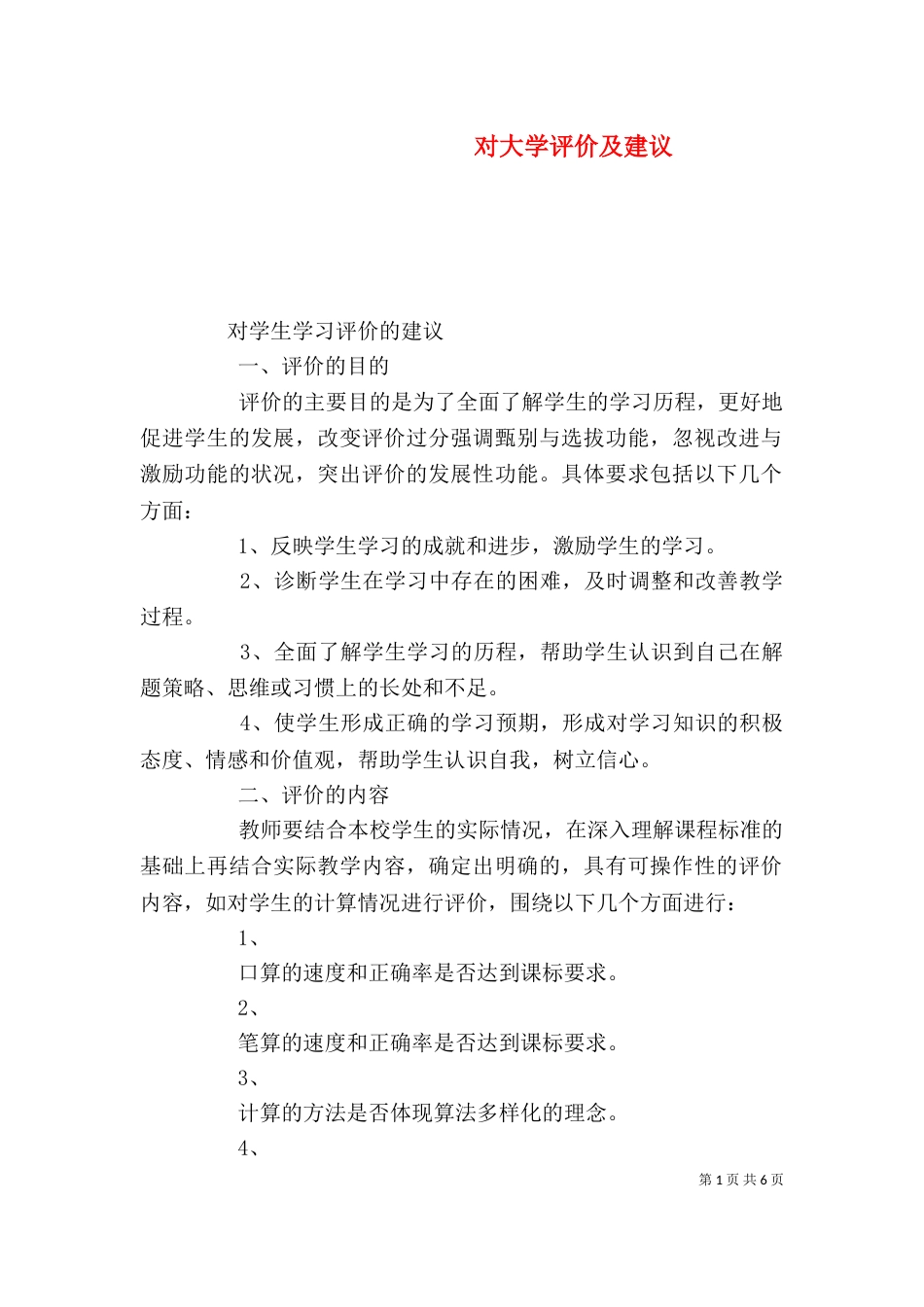 对大学评价及建议_第1页