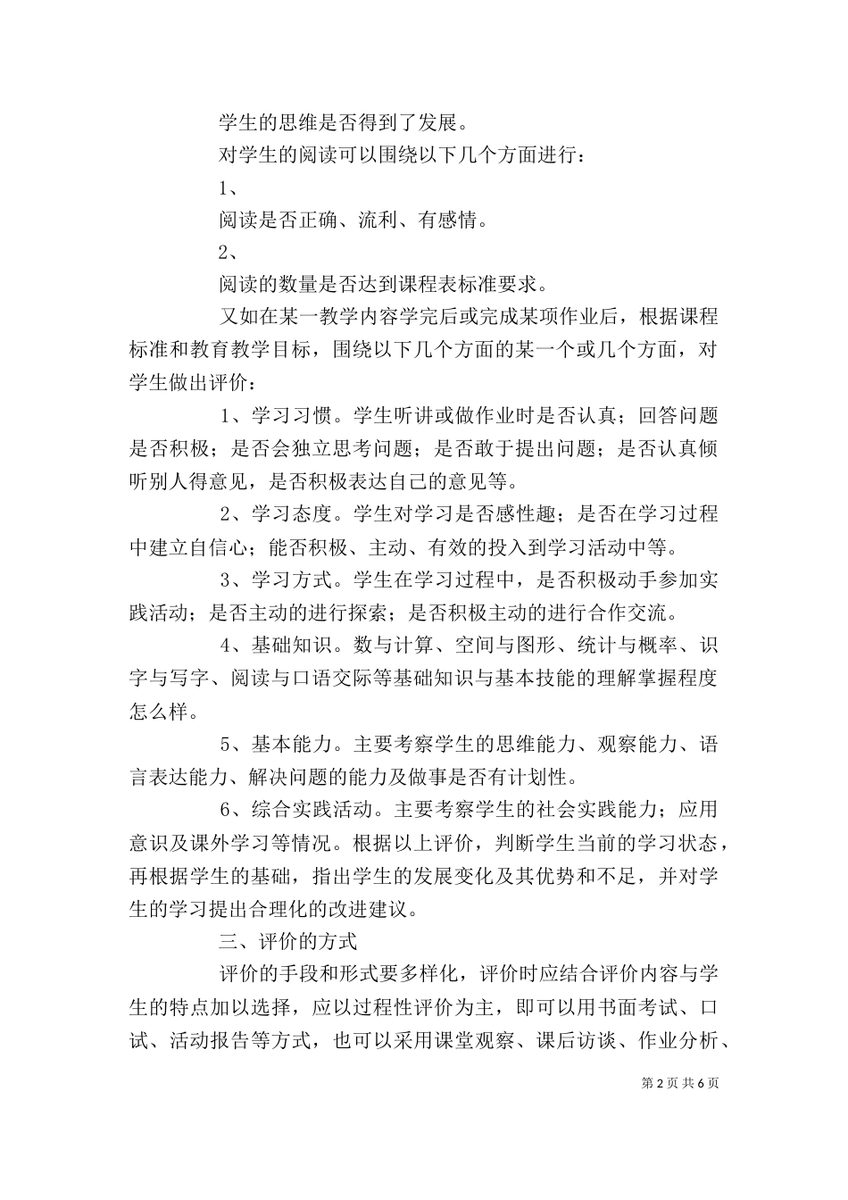 对大学评价及建议_第2页