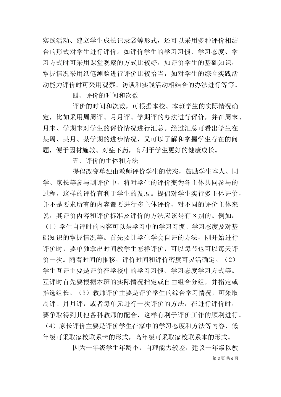 对大学评价及建议_第3页