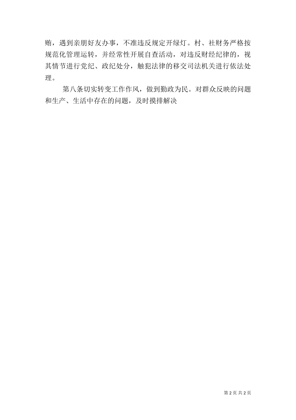 村干部管理制度（六）_第2页