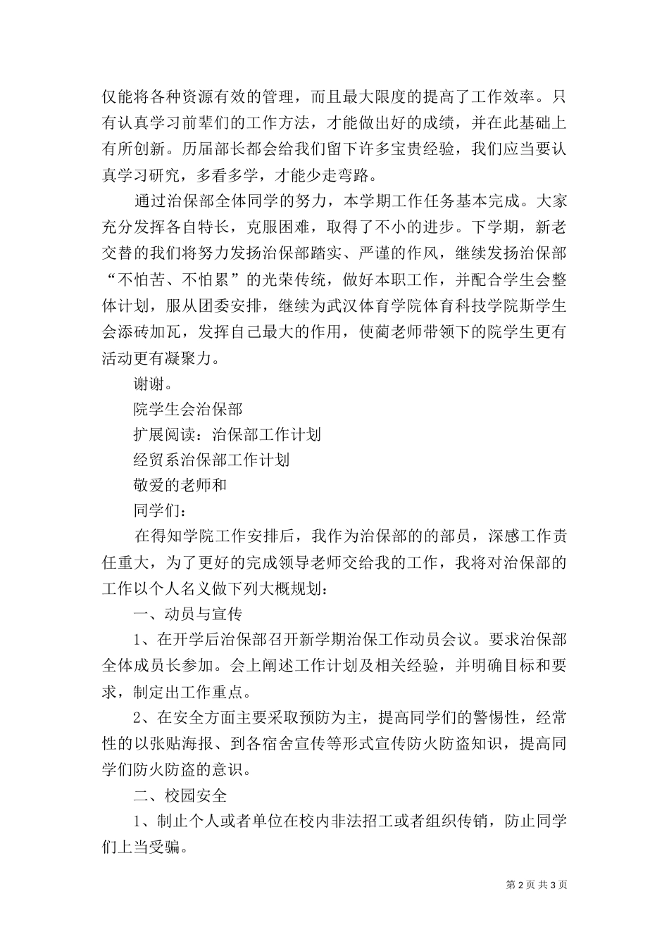 治保部工作总结与规划_第2页