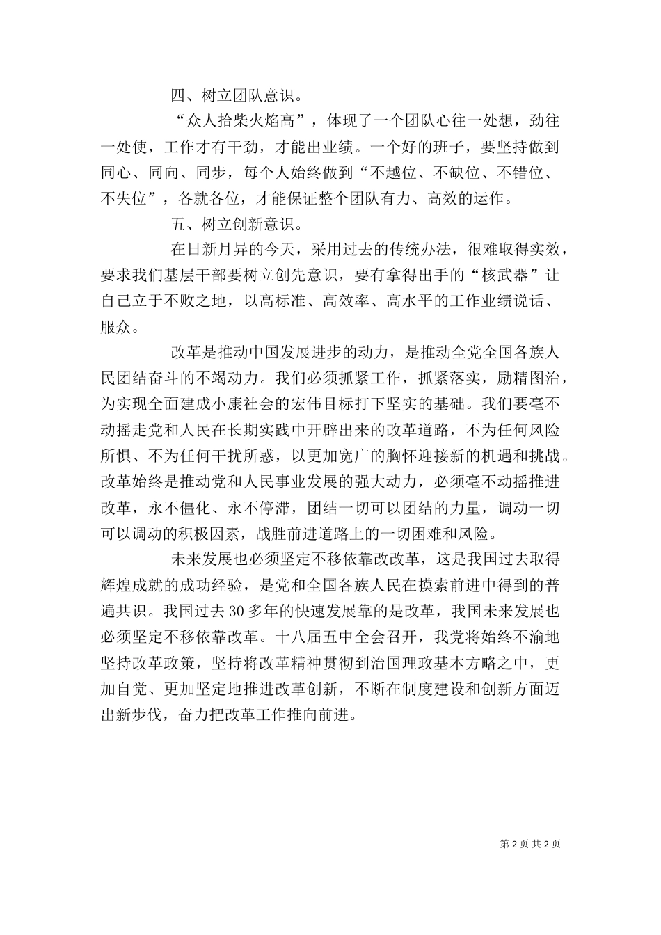 强化担当意识发言稿_第2页