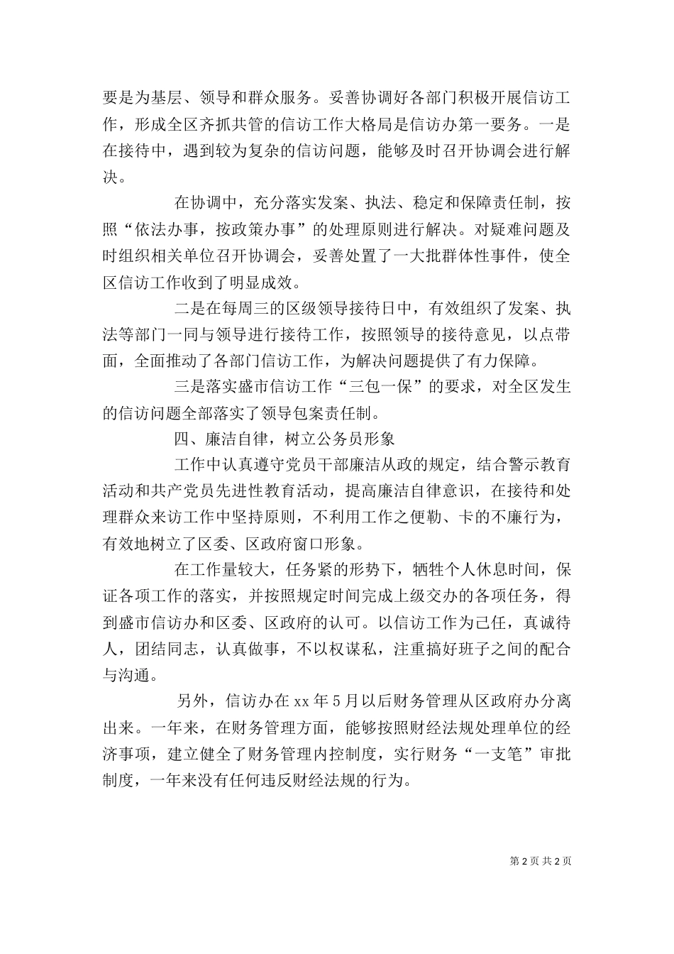 信访办主任个人小结_第2页