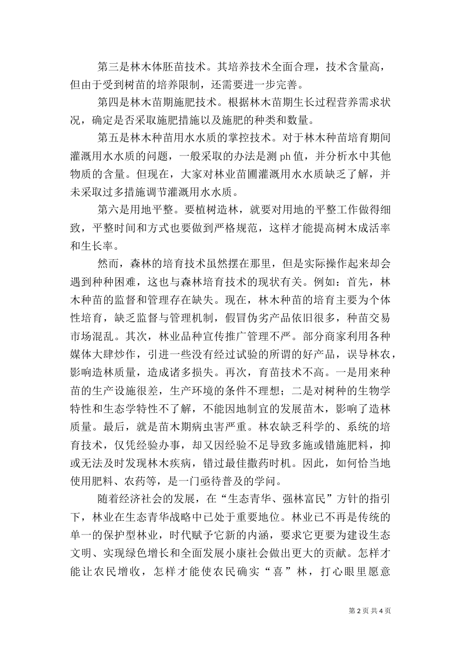创新林业(心得体会)（一）_第2页