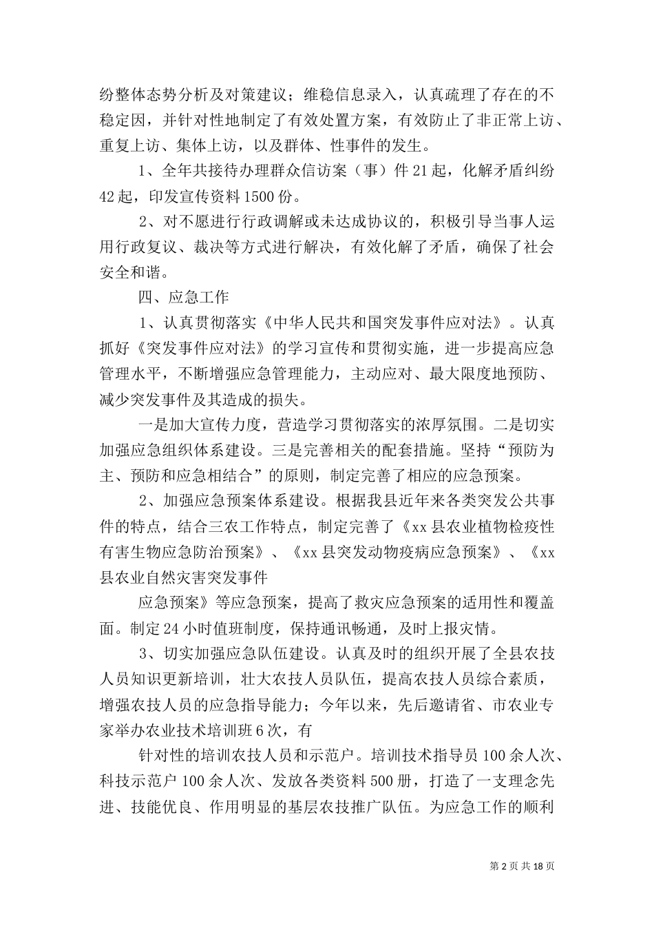 平安建设工作总结_第2页