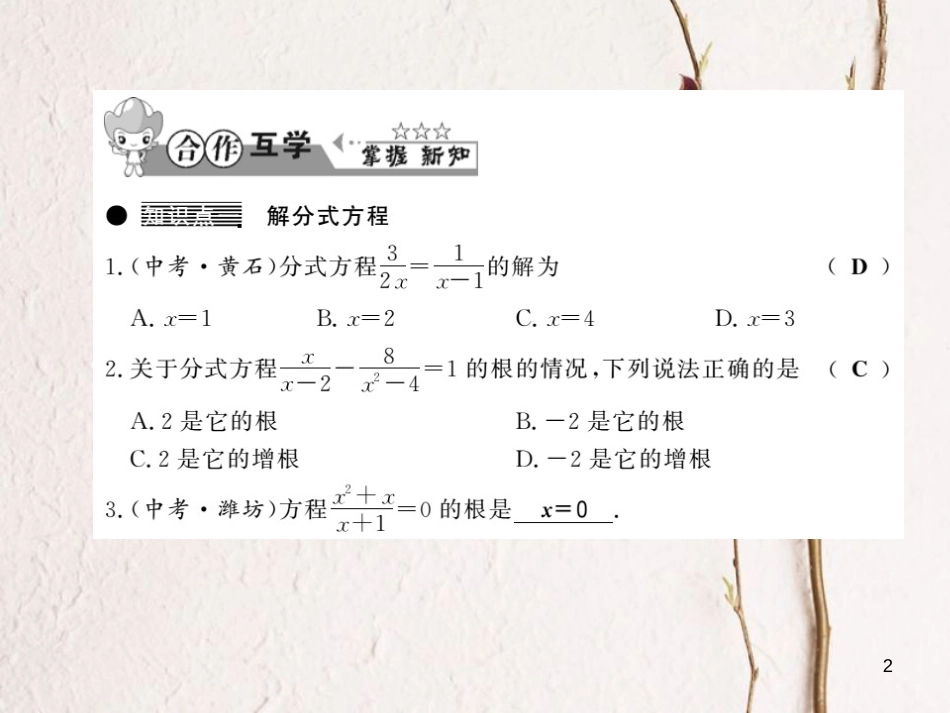 七年级数学下册 9.3 分式方程 第1课时 分式方程的解法课件 （新版）沪科版_第2页