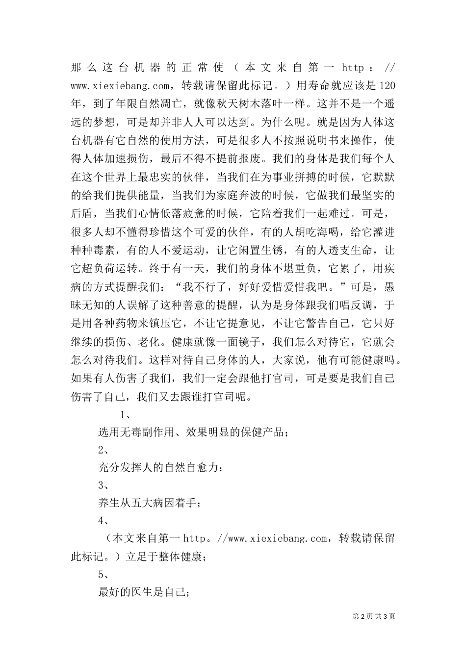 自然健康演讲稿（三）_第2页