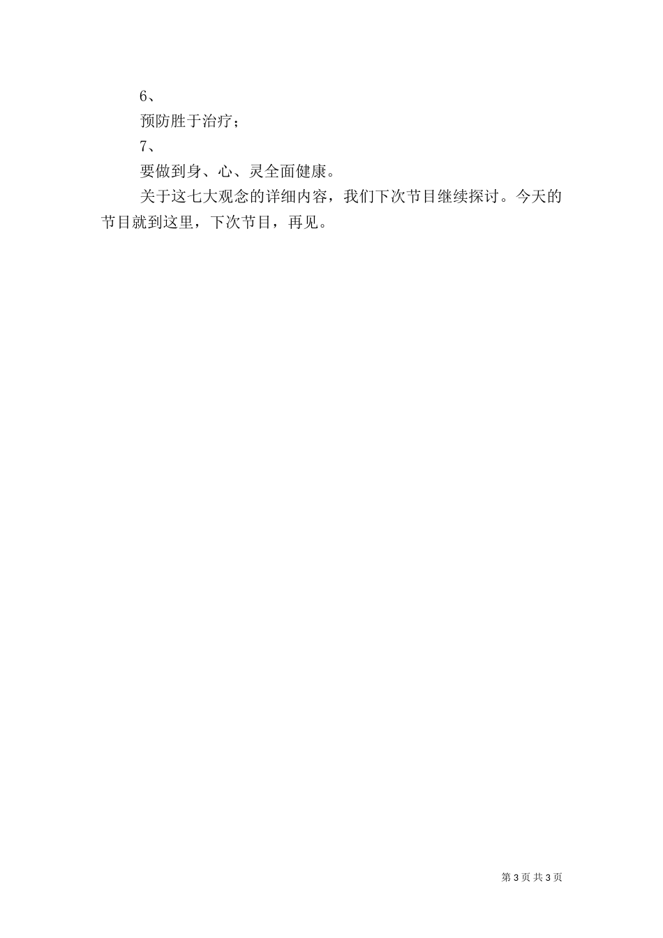 自然健康演讲稿（三）_第3页
