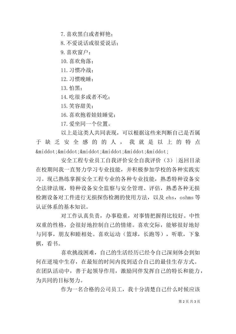 安全自我评价3篇_第2页