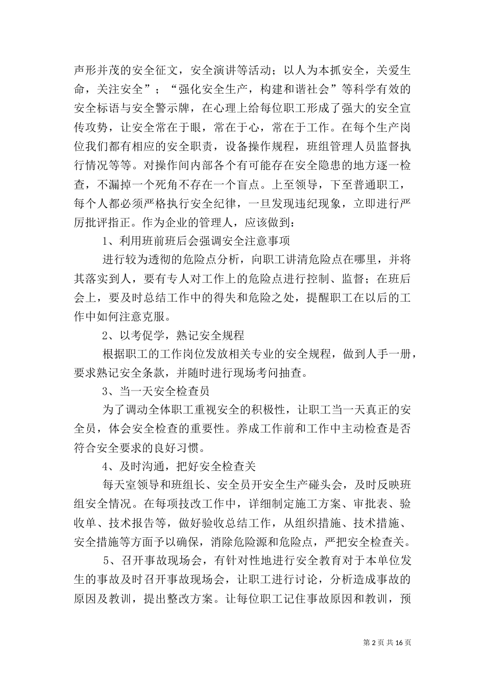 安全不离口 规章不离手_第2页