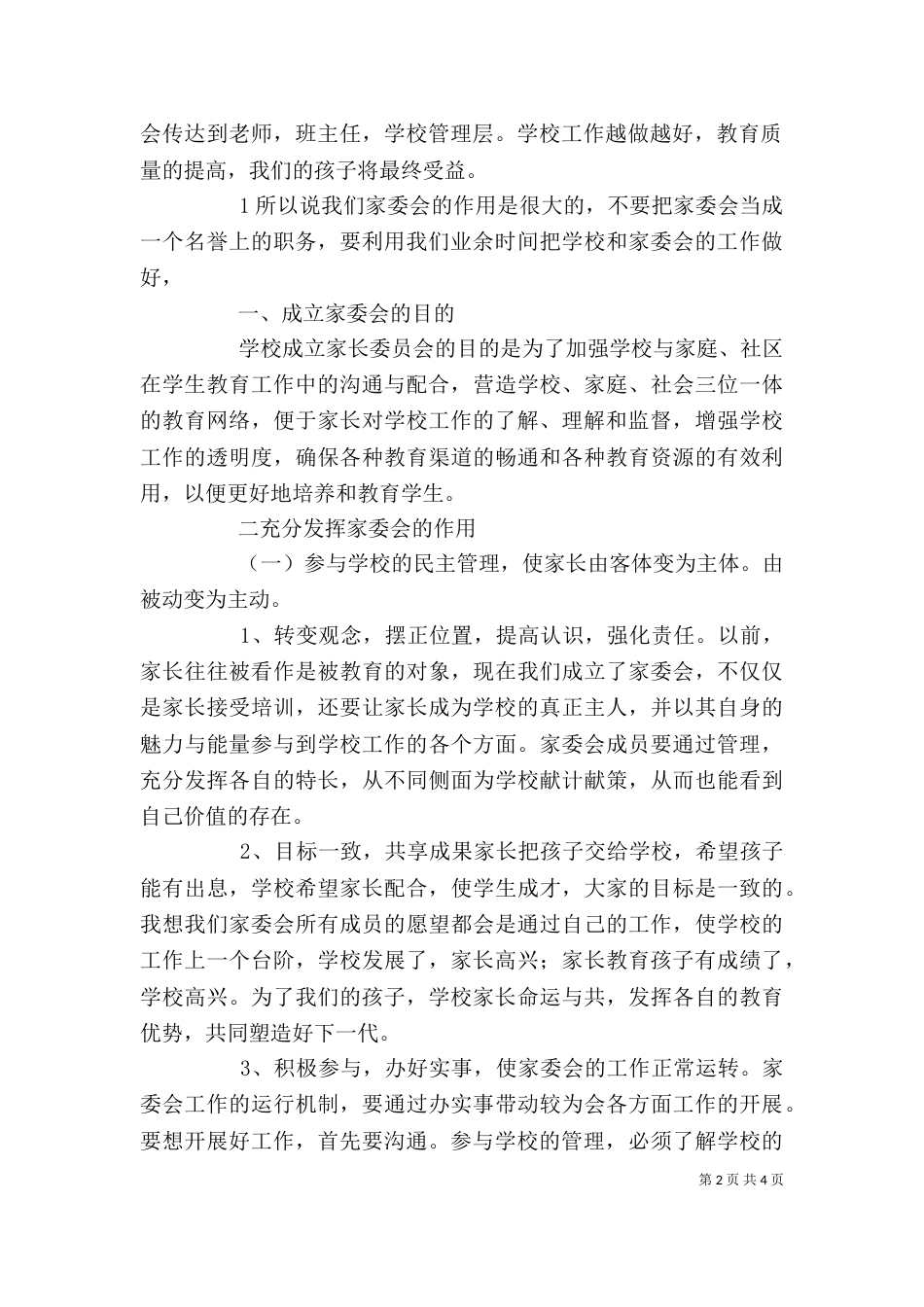 家委会后勤工作发言稿（三）_第2页