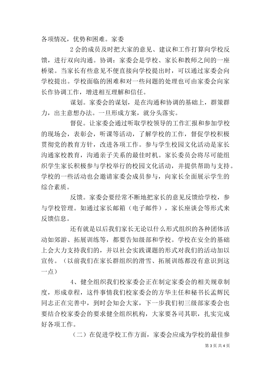 家委会后勤工作发言稿（三）_第3页