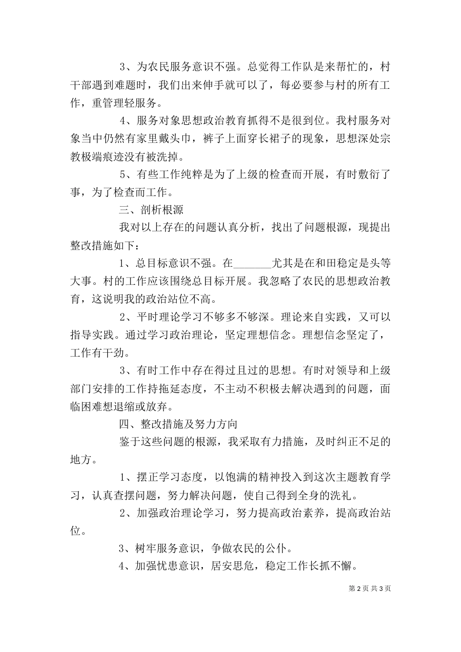 驻村扶贫干部主题教育心得体会（一）_第2页