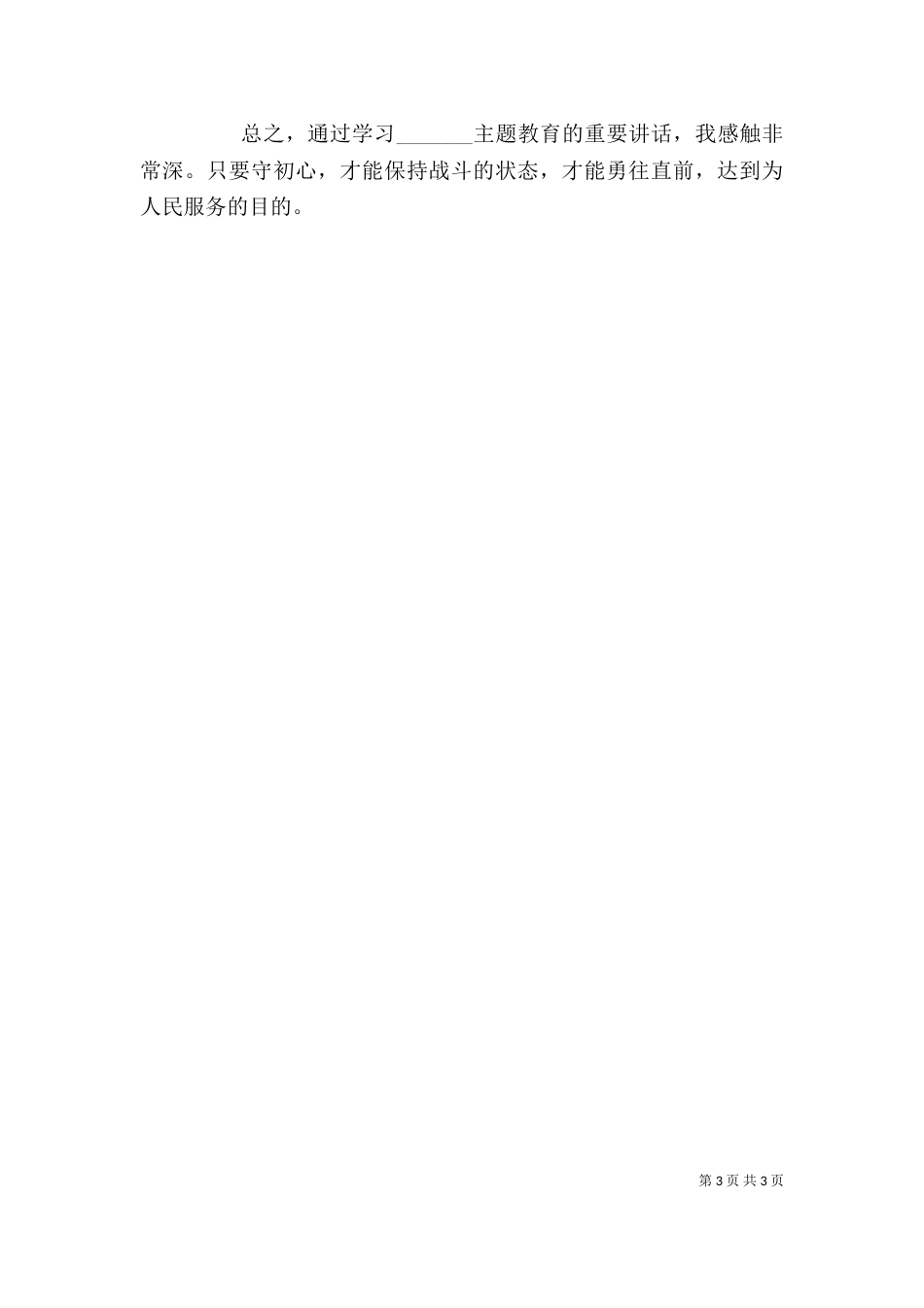 驻村扶贫干部主题教育心得体会（一）_第3页