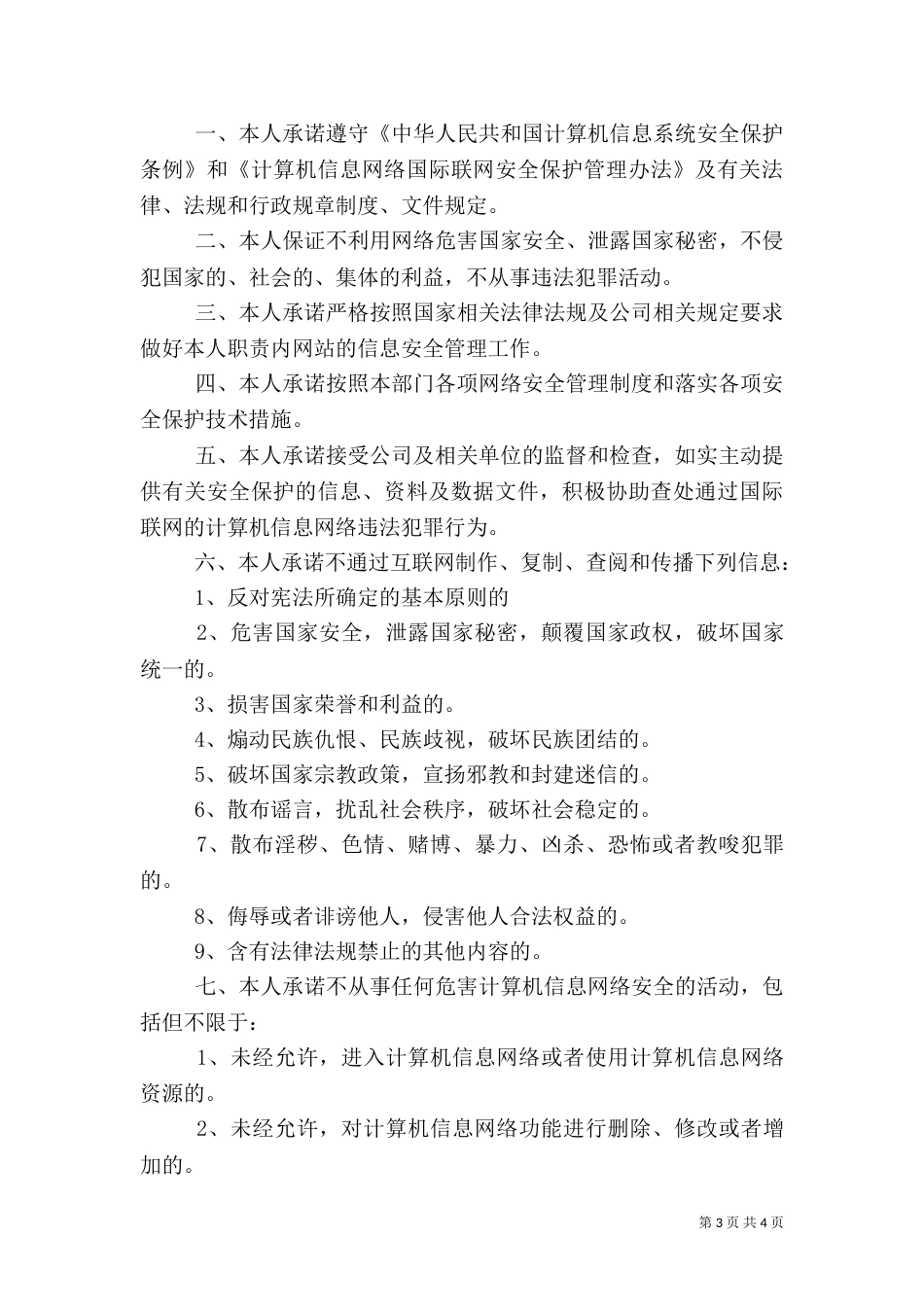 安全承诺书精简版_第3页