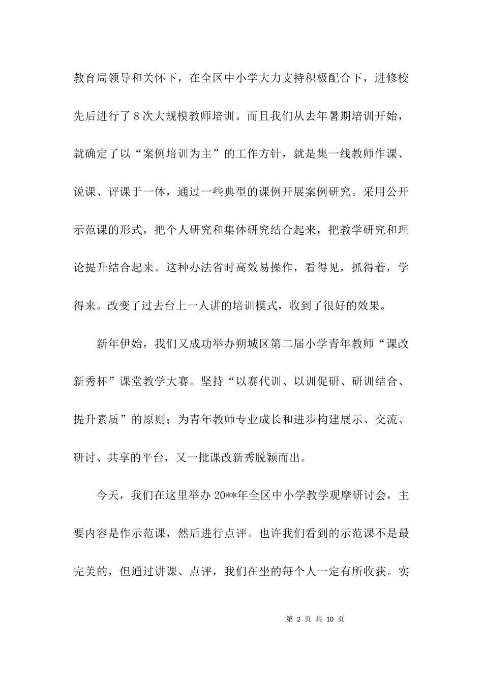 （精选）教学研讨会议主持词_第2页