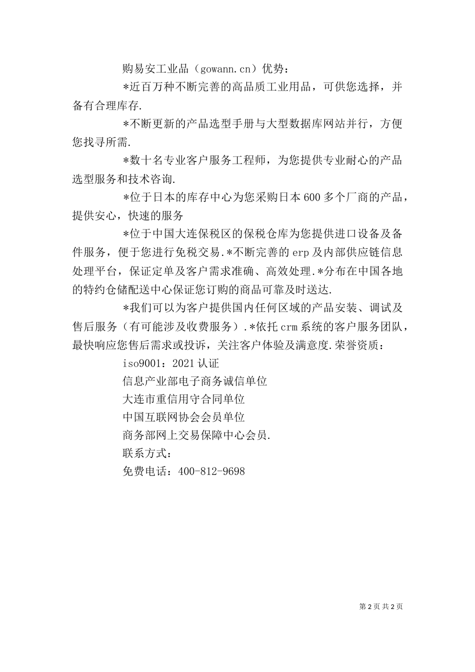 了解易班后感想（一）_第2页