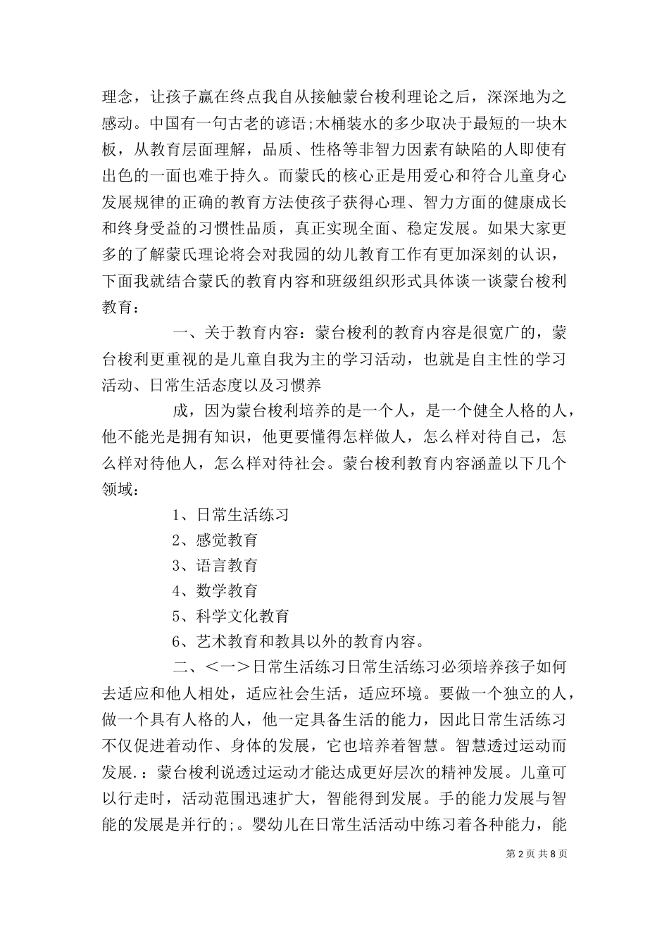 对蒙氏教育的心得体会_第2页