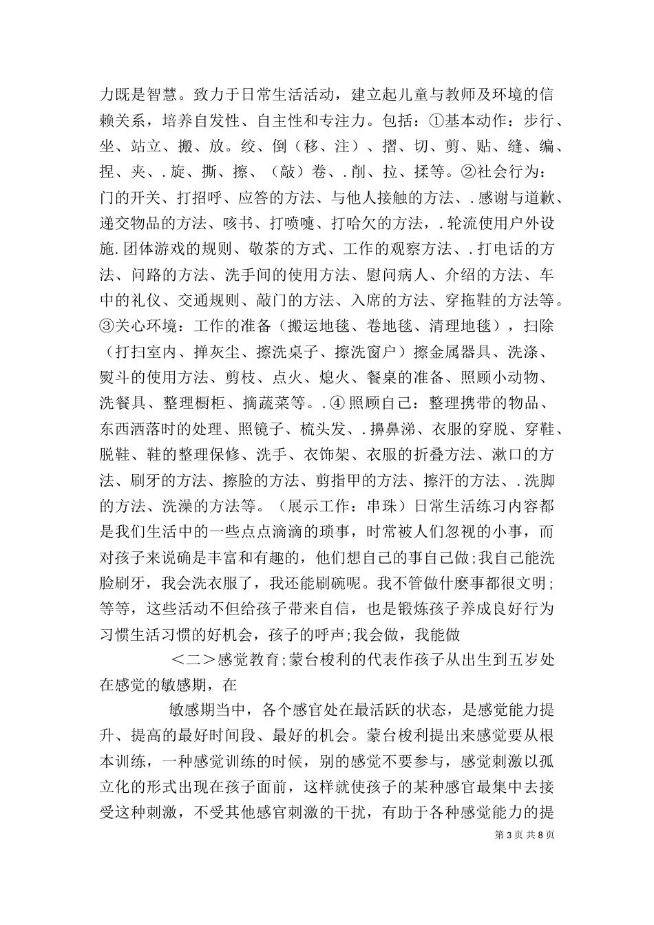 对蒙氏教育的心得体会_第3页