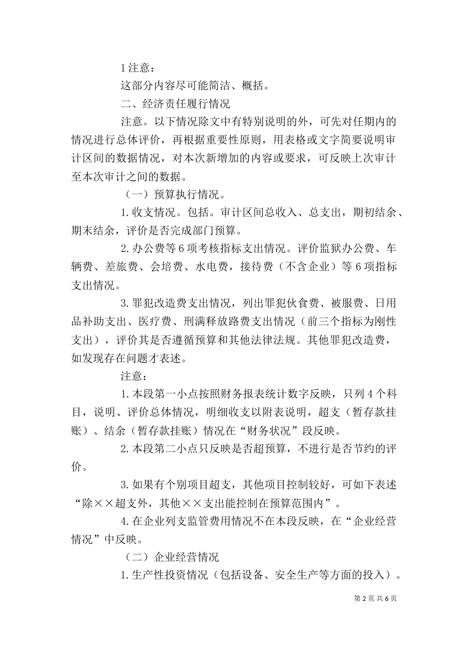 经济责任审计讲稿4_第2页