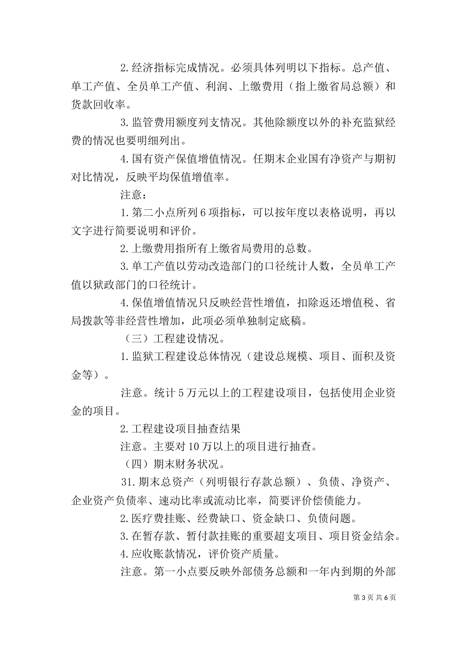 经济责任审计讲稿4_第3页