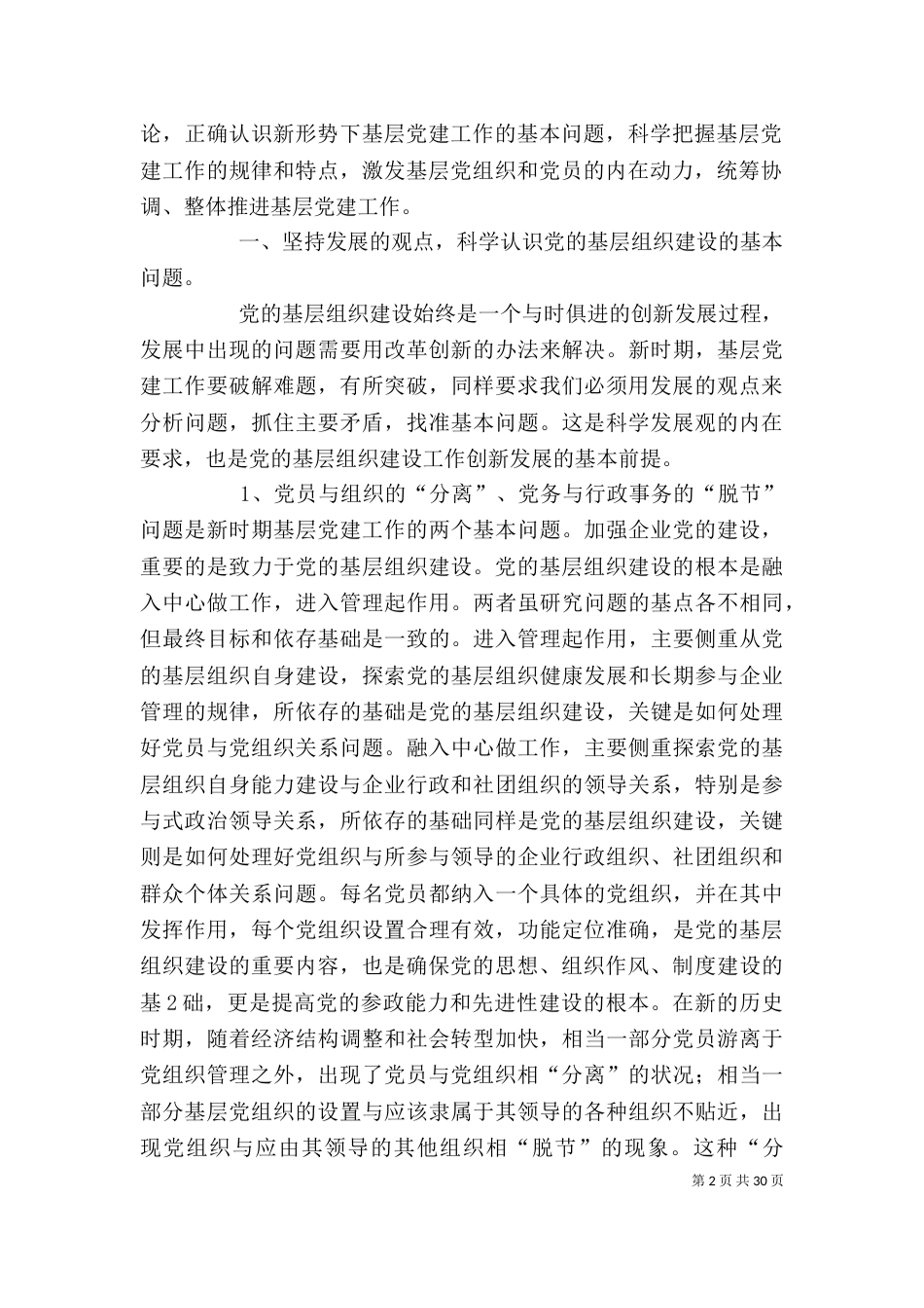 坚持科学发展构建和谐企业_第2页