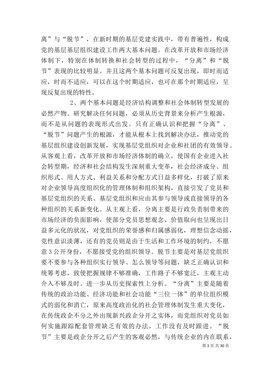 坚持科学发展构建和谐企业_第3页