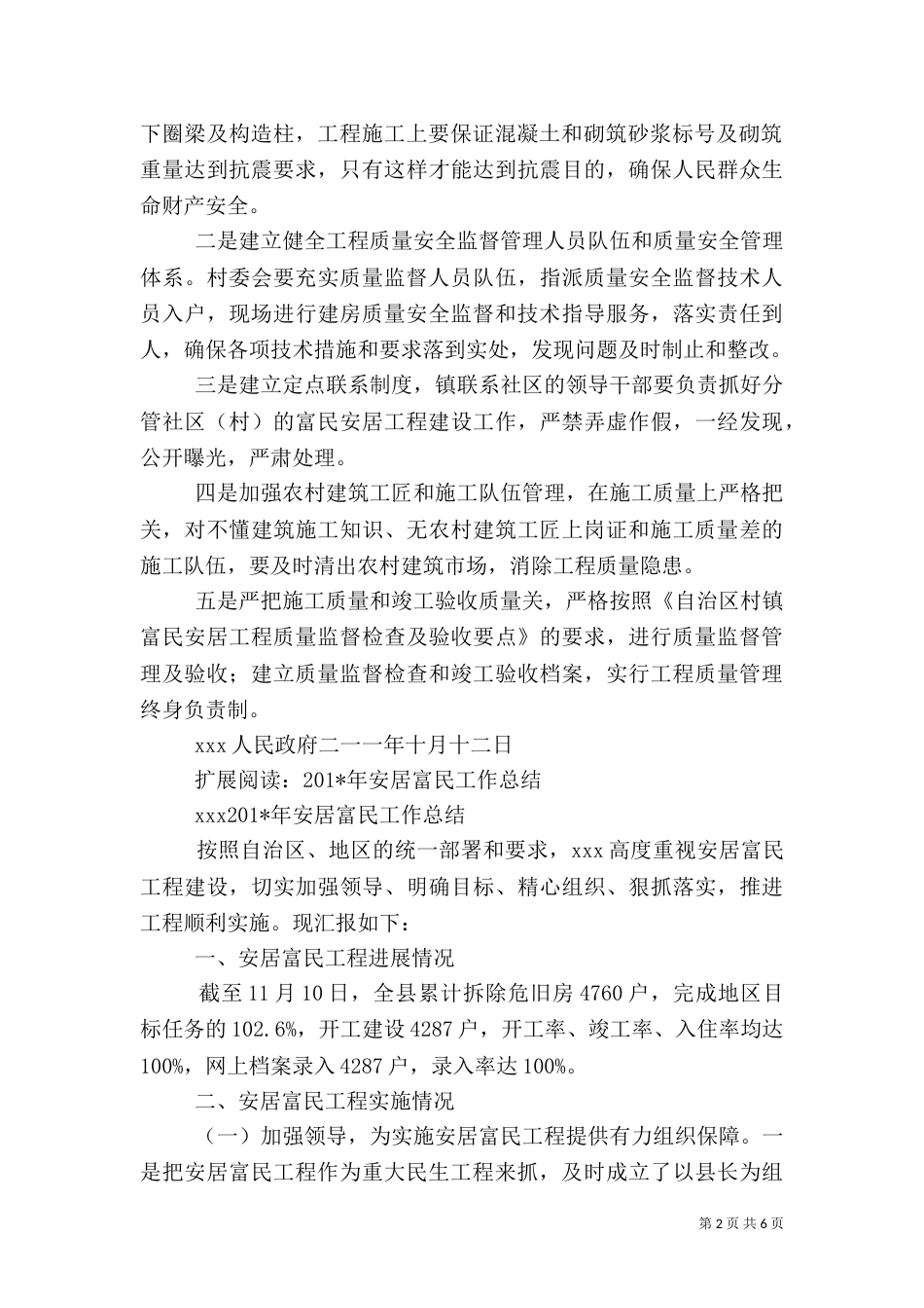 富民安居工程质量达标活动总结_第2页