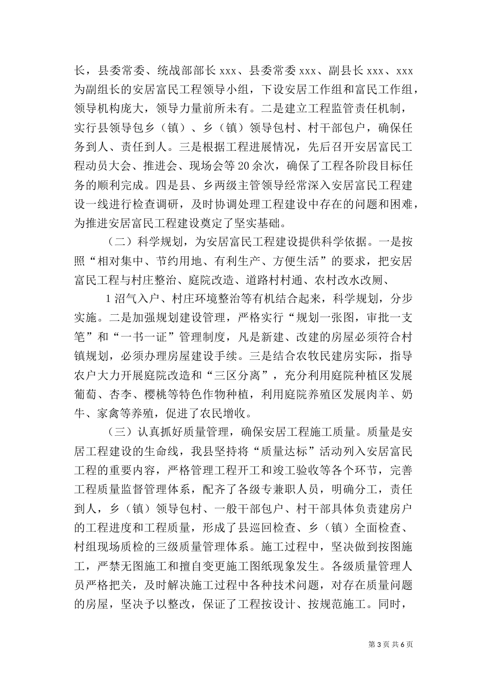 富民安居工程质量达标活动总结_第3页