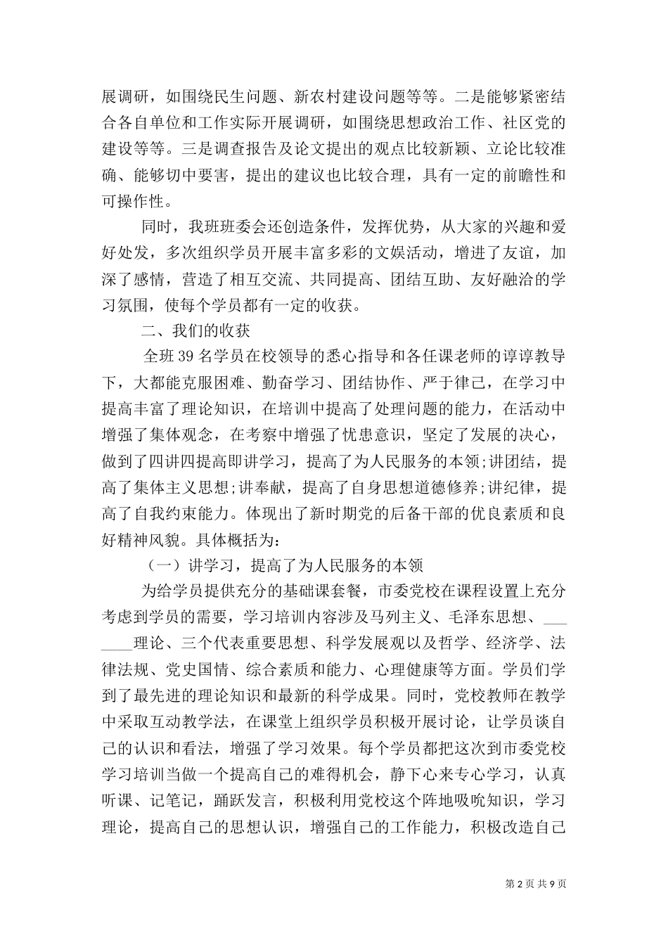 干部培训学习心得体会（二）_第2页