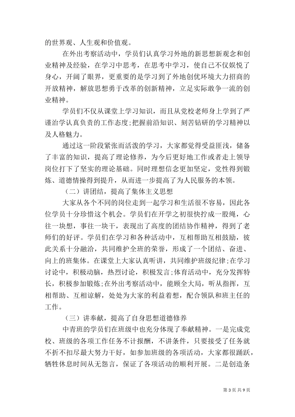 干部培训学习心得体会（二）_第3页