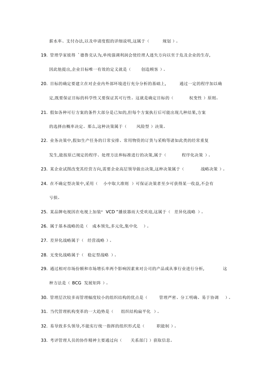管理学课后题答案[共20页]_第2页