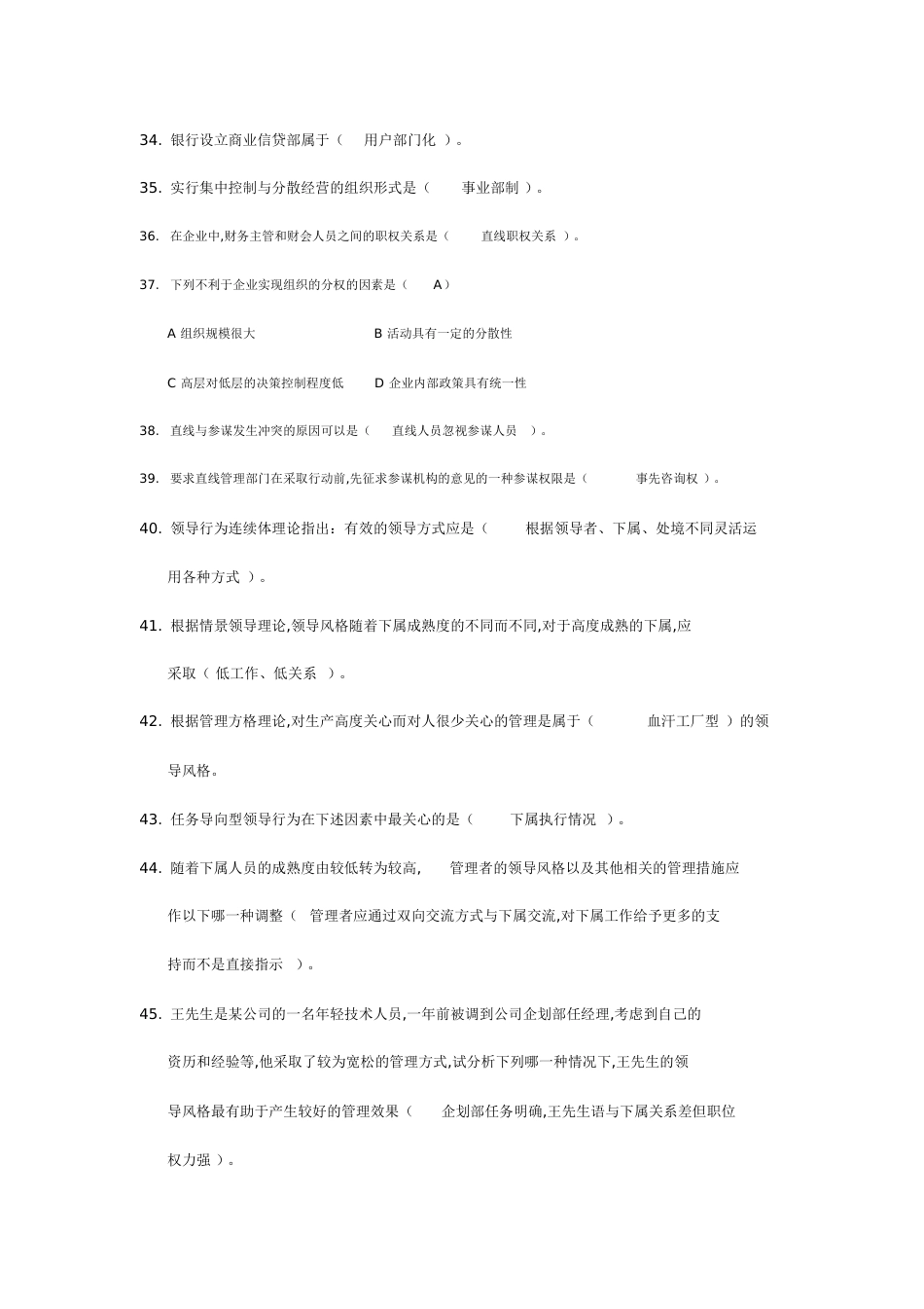 管理学课后题答案[共20页]_第3页