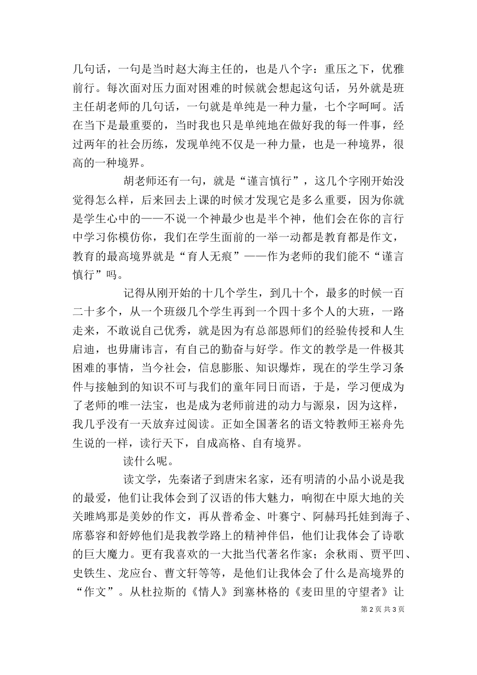 在一次培训会上的发言稿_第2页
