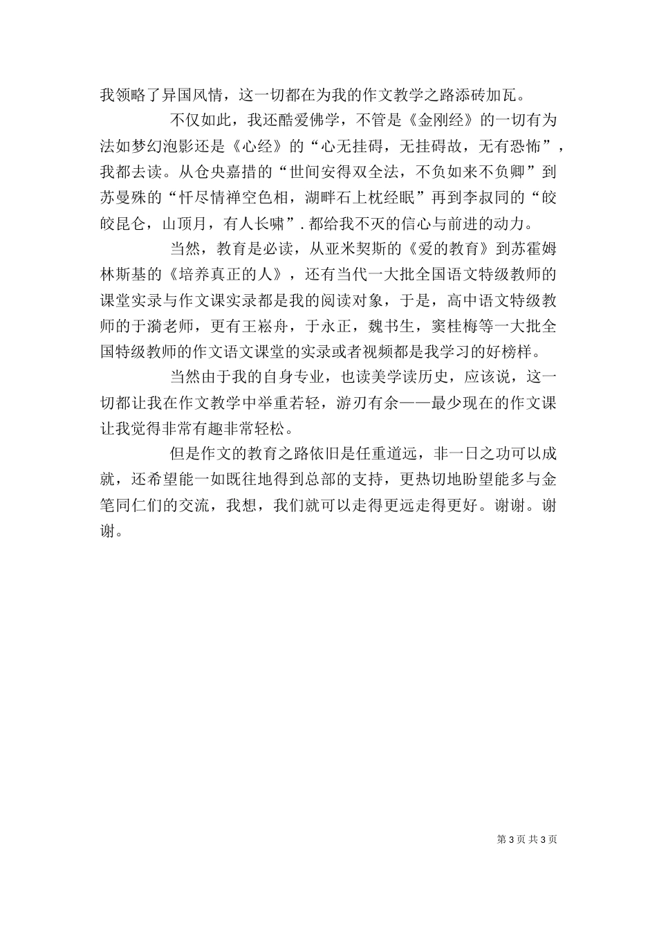 在一次培训会上的发言稿_第3页