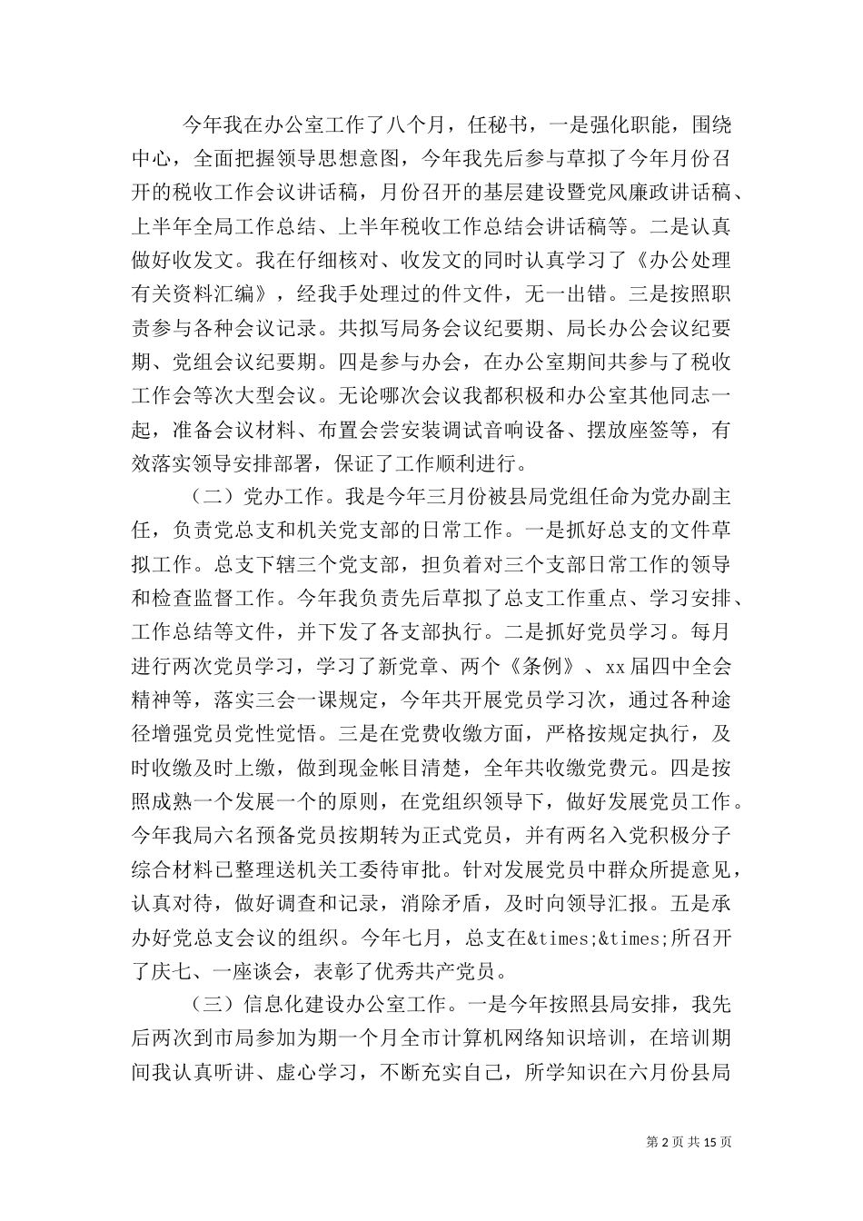 税务系统工作总结3篇_第2页