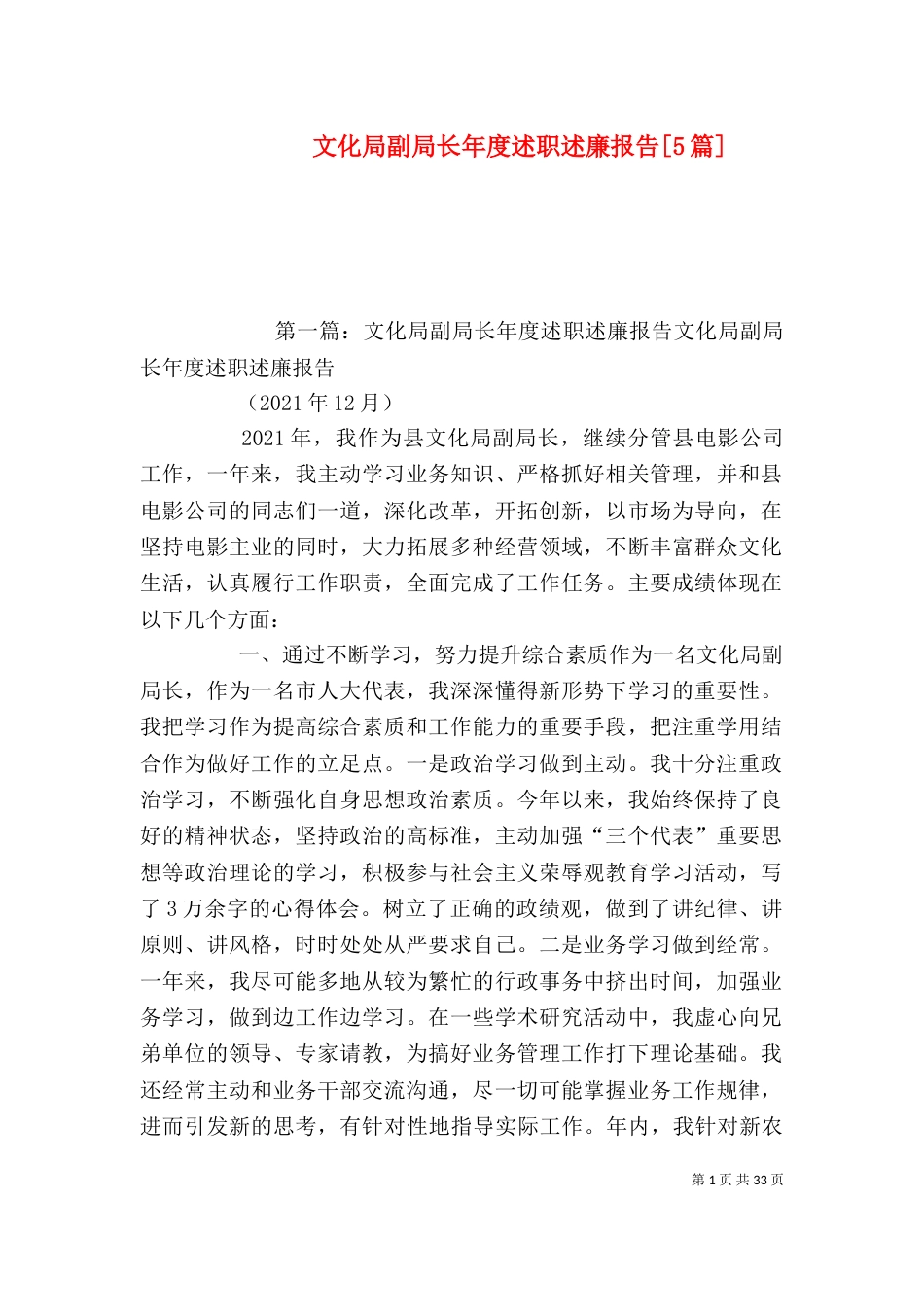 文化局副局长年度述职述廉报告[5篇]_第1页