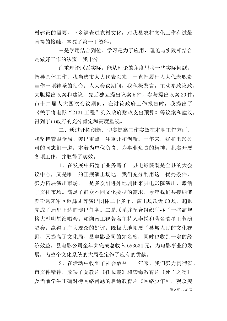 文化局副局长年度述职述廉报告[5篇]_第2页