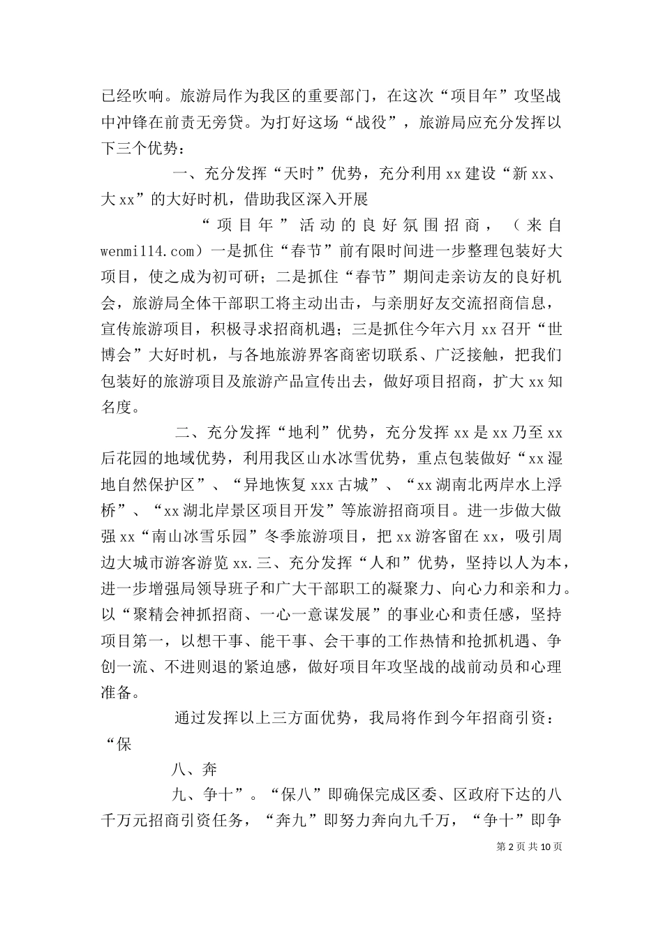 末次会表态发言专题_第2页