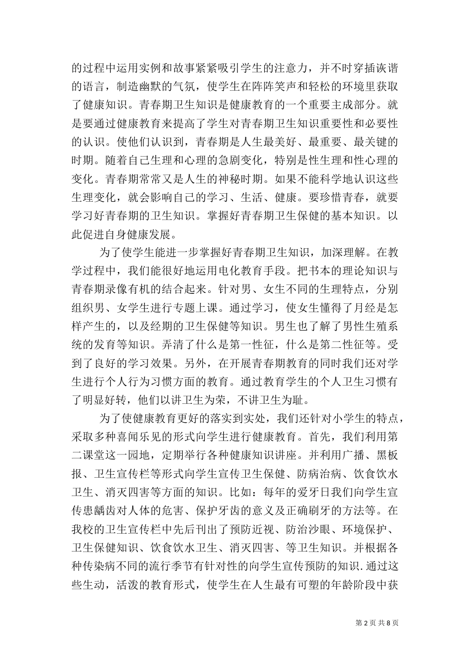 半年卫生工作总结3篇_第2页
