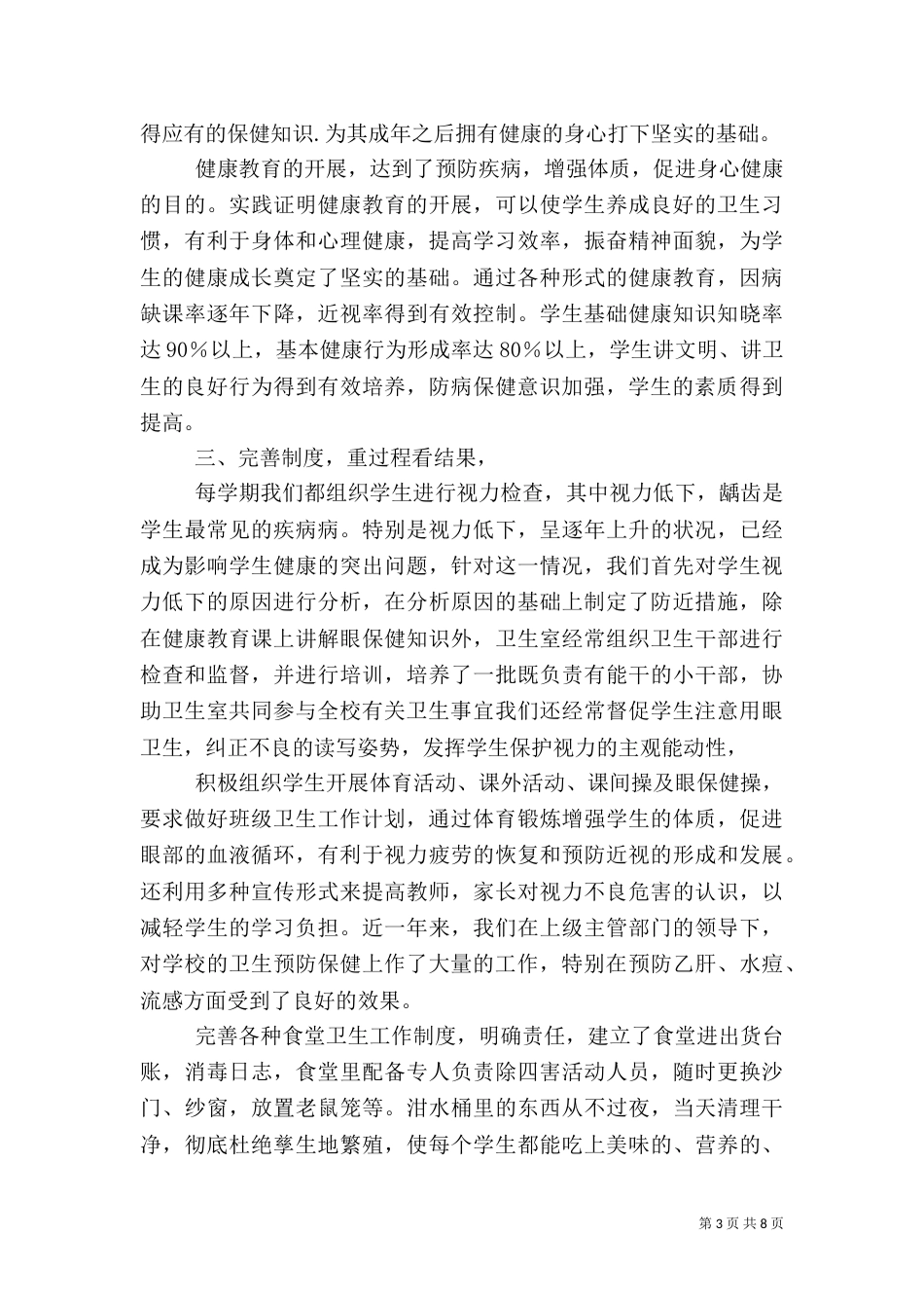 半年卫生工作总结3篇_第3页