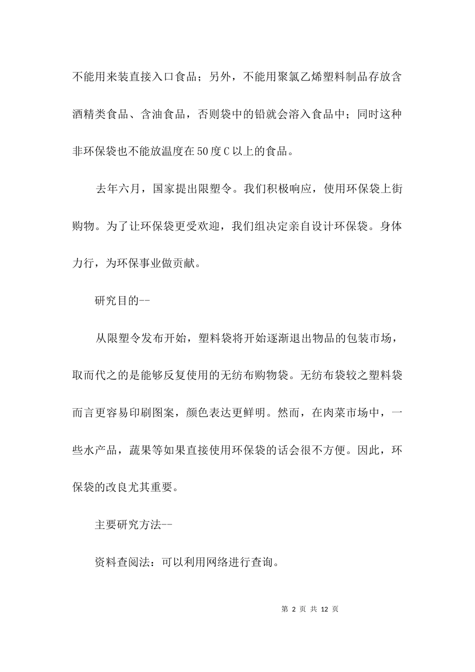 环保袋的设计开题报告3篇_第2页