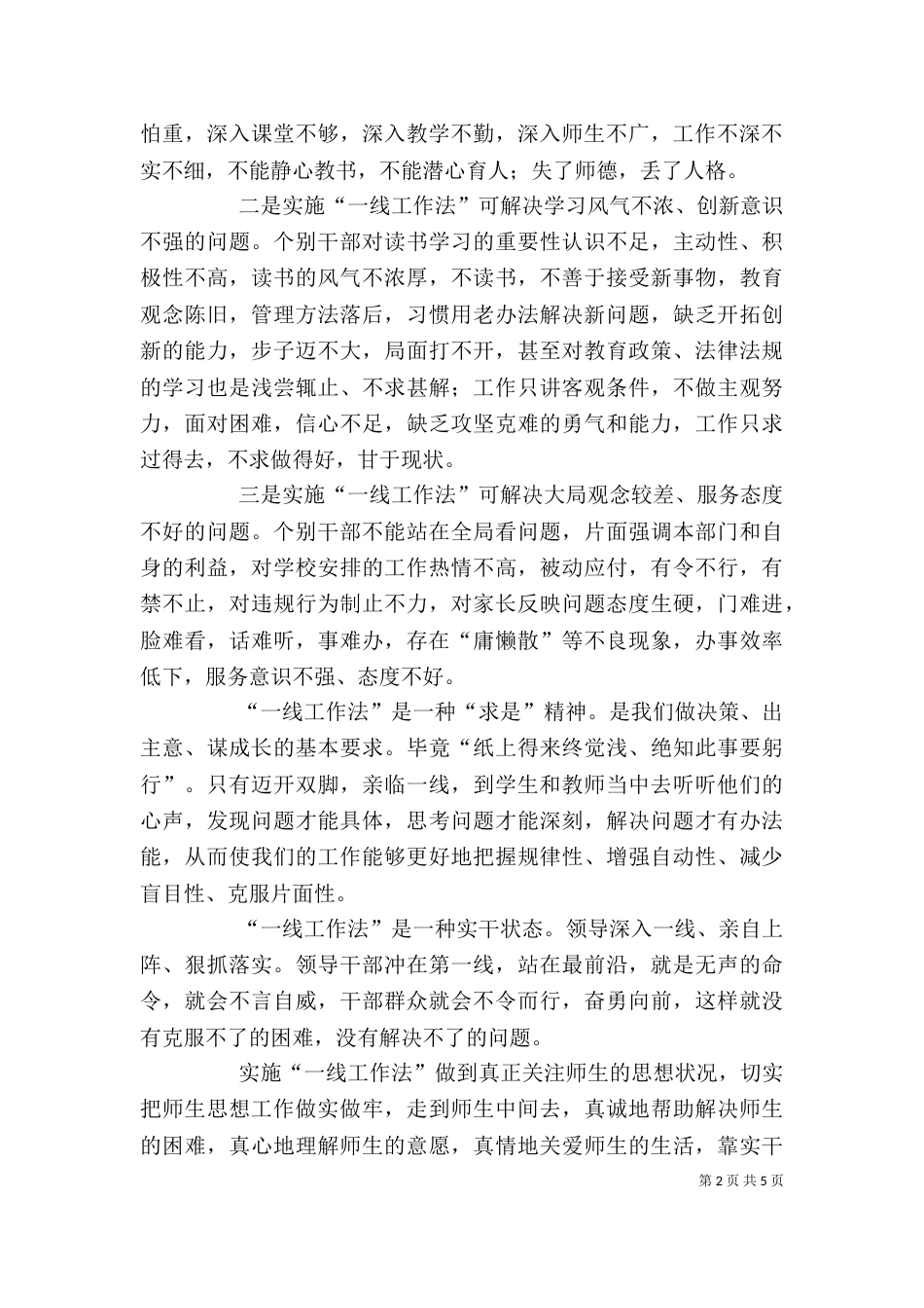 郓城一中实施“一线工作法”心得体会（二）_第2页