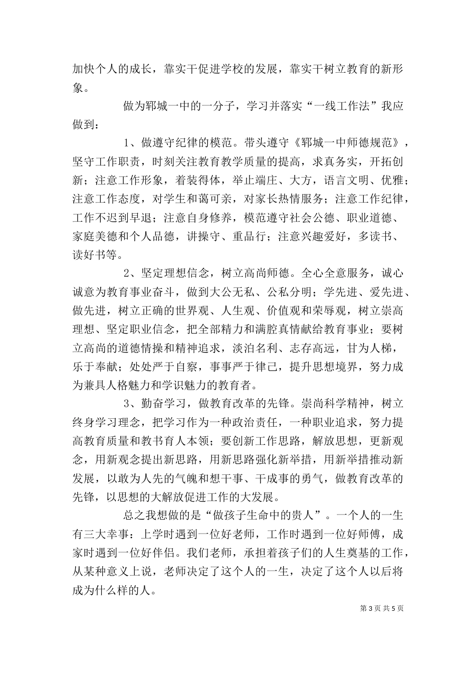 郓城一中实施“一线工作法”心得体会（二）_第3页